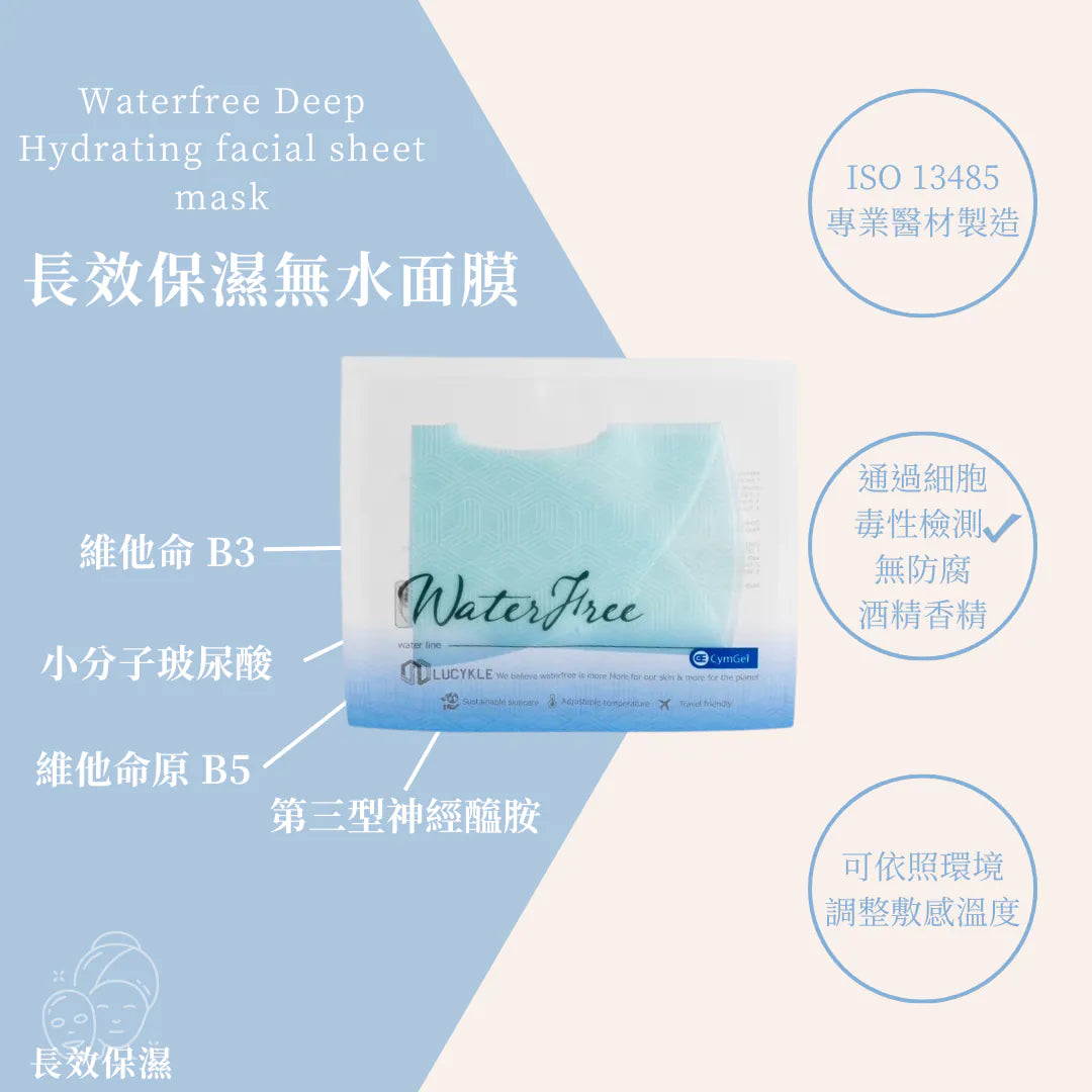 長效保濕無水面膜 5片入