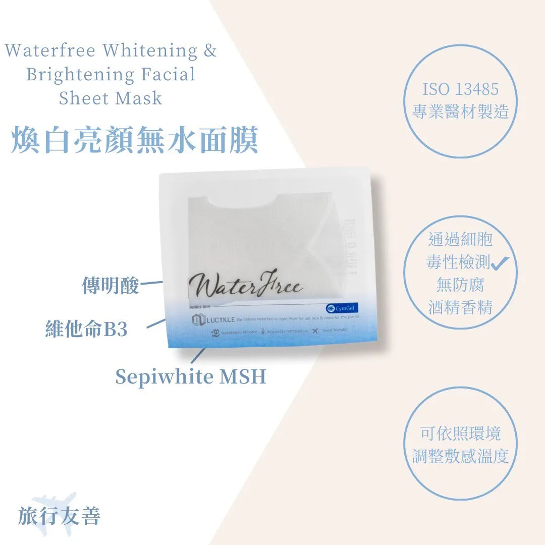 煥白亮顏無水面膜 5片入