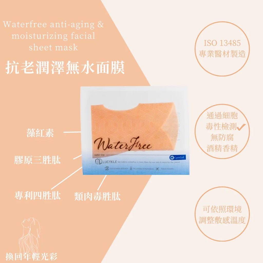 抗老潤澤無水面膜 5片入