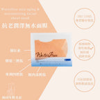 抗老潤澤無水面膜 5片入