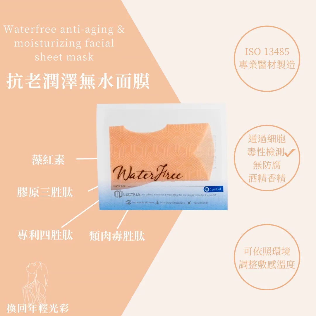 抗老潤澤無水面膜 5片入